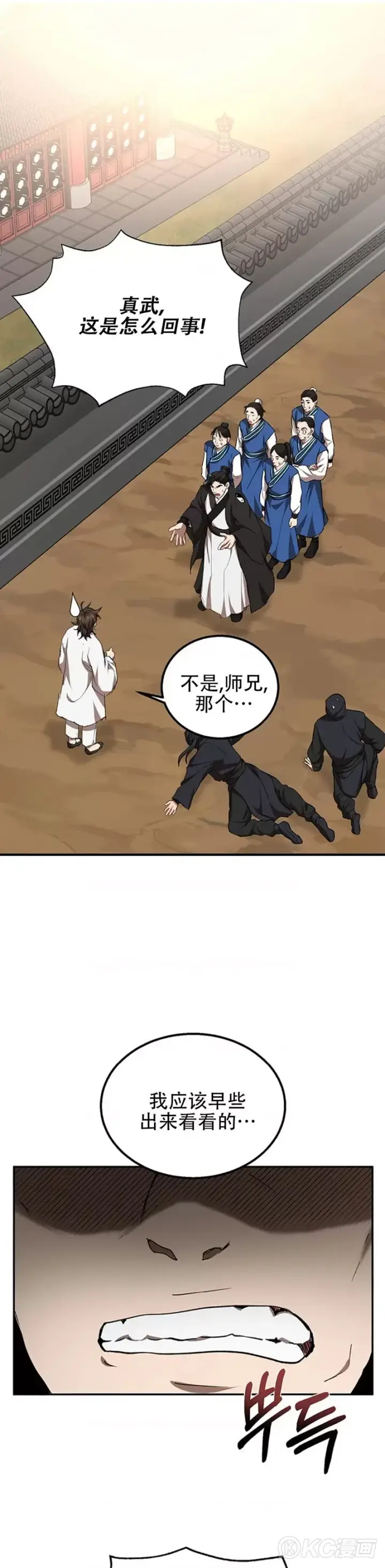 《武当奇侠》第51话图46