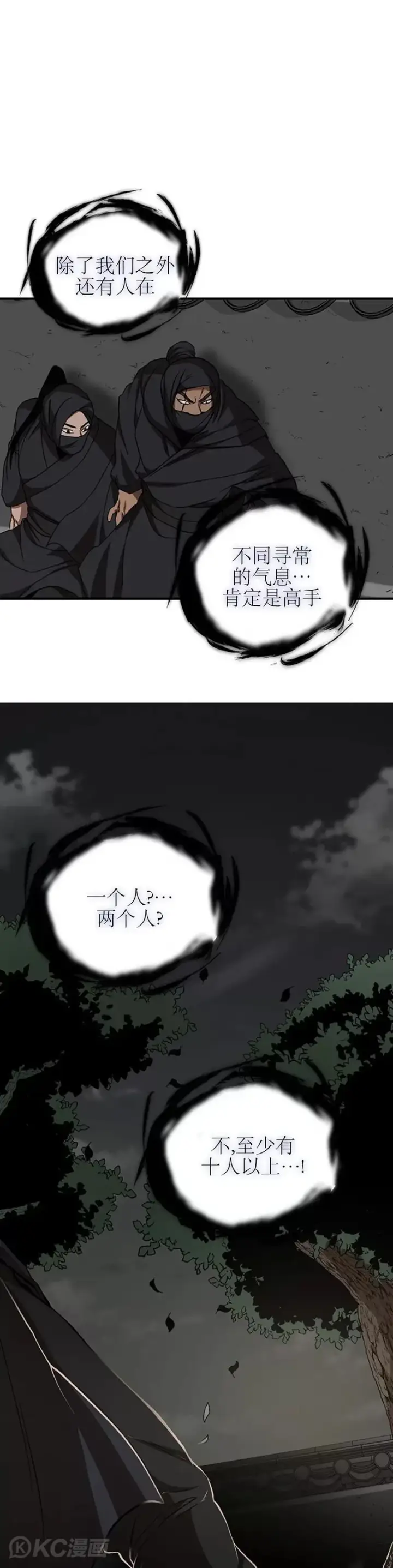 《武当奇侠》第51话图6