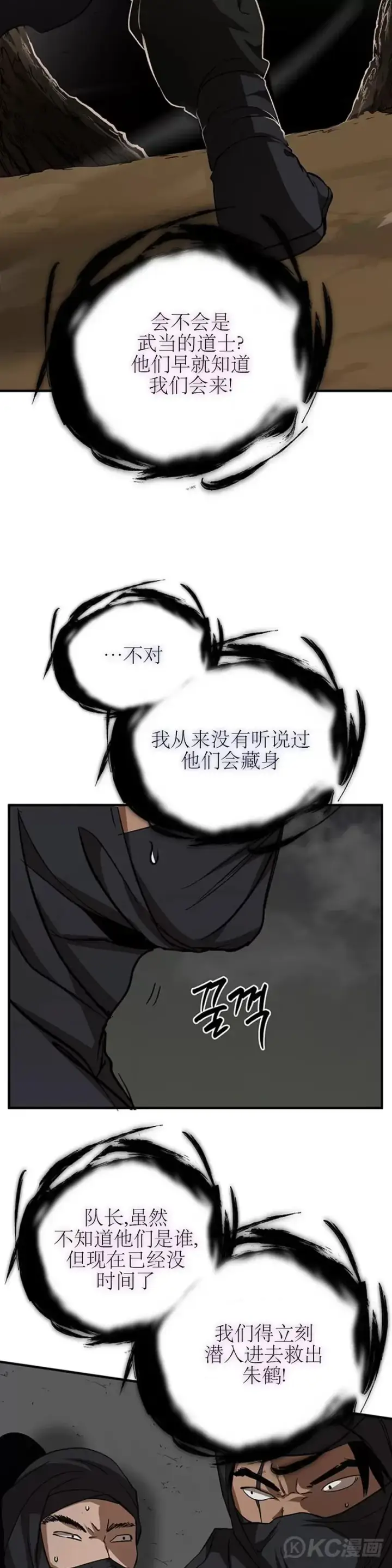 《武当奇侠》第51话图7