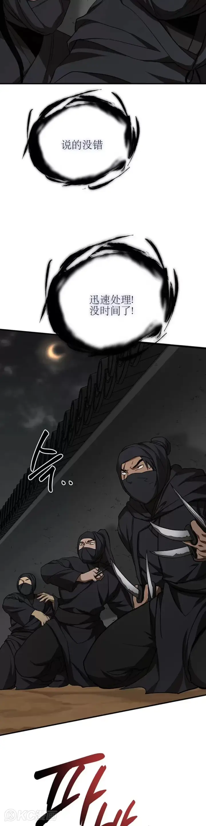 《武当奇侠》第51话图8