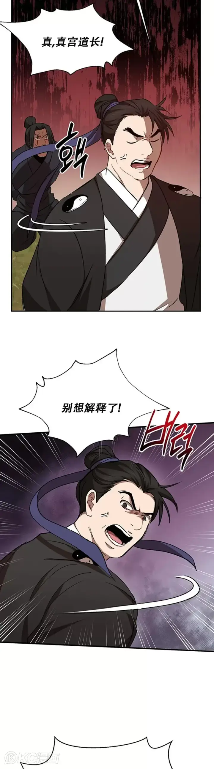 《武当奇侠》第52话图13