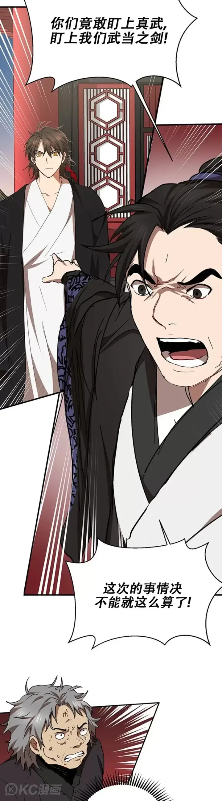 《武当奇侠》第52话图14