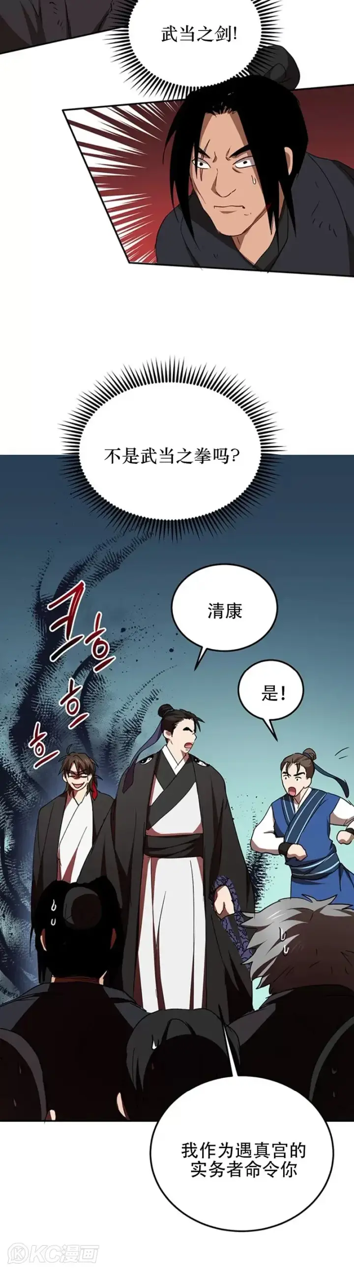 《武当奇侠》第52话图15