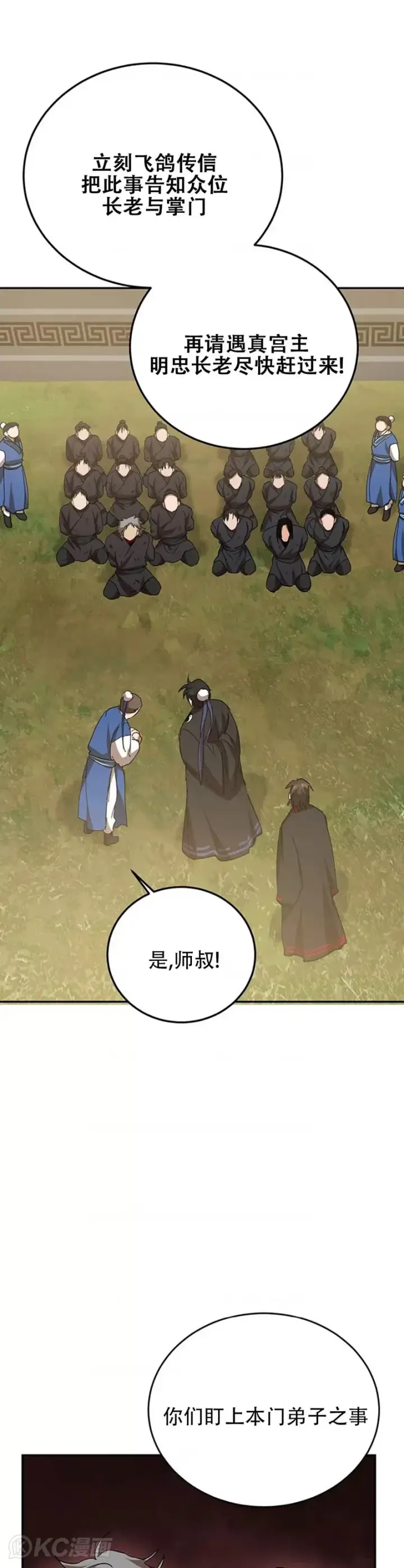 《武当奇侠》第52话图16