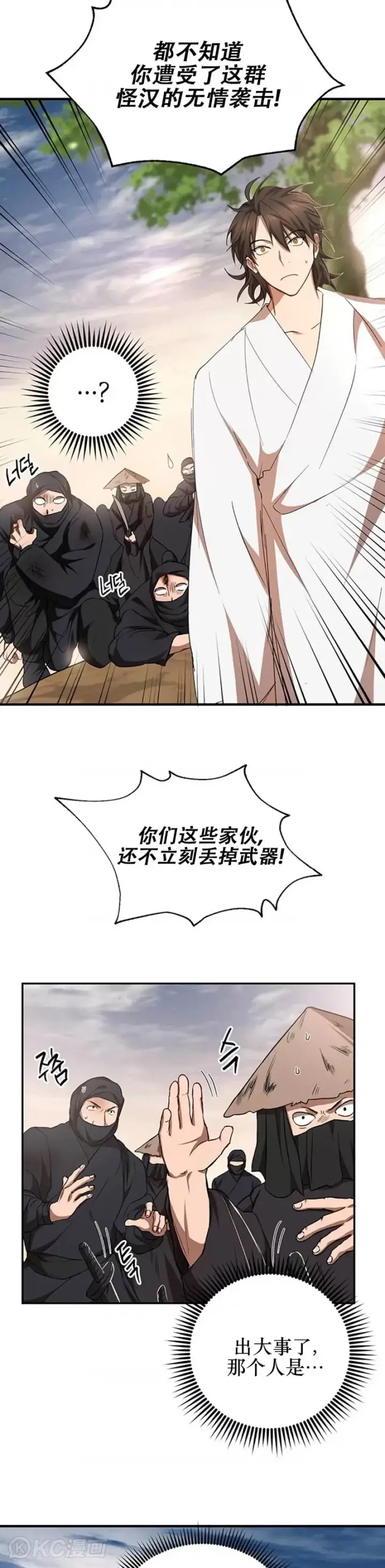 《武当奇侠》第52话图2