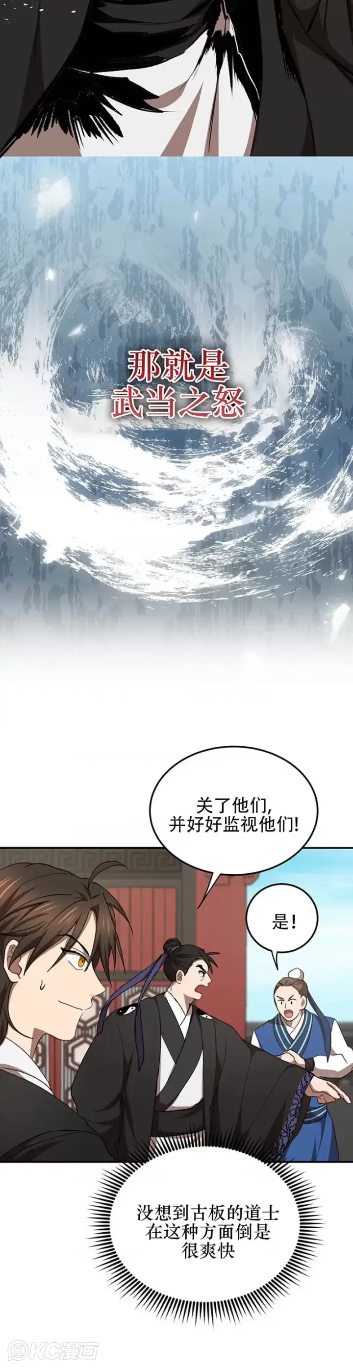 《武当奇侠》第52话图20