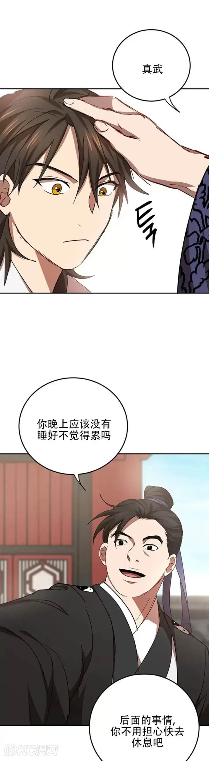 《武当奇侠》第52话图21