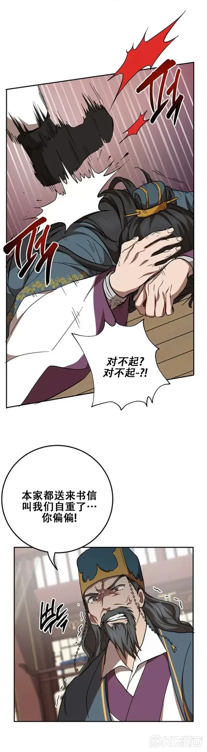 《武当奇侠》第52话图25