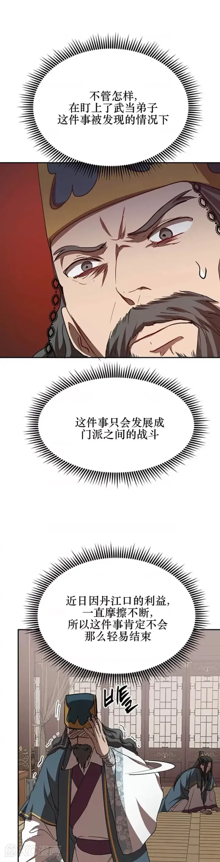 《武当奇侠》第52话图26