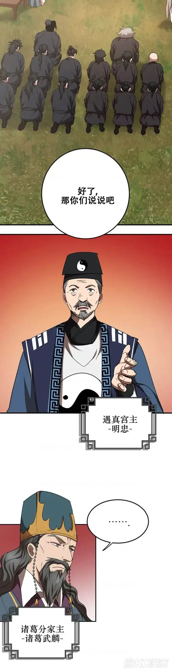 《武当奇侠》第52话图30