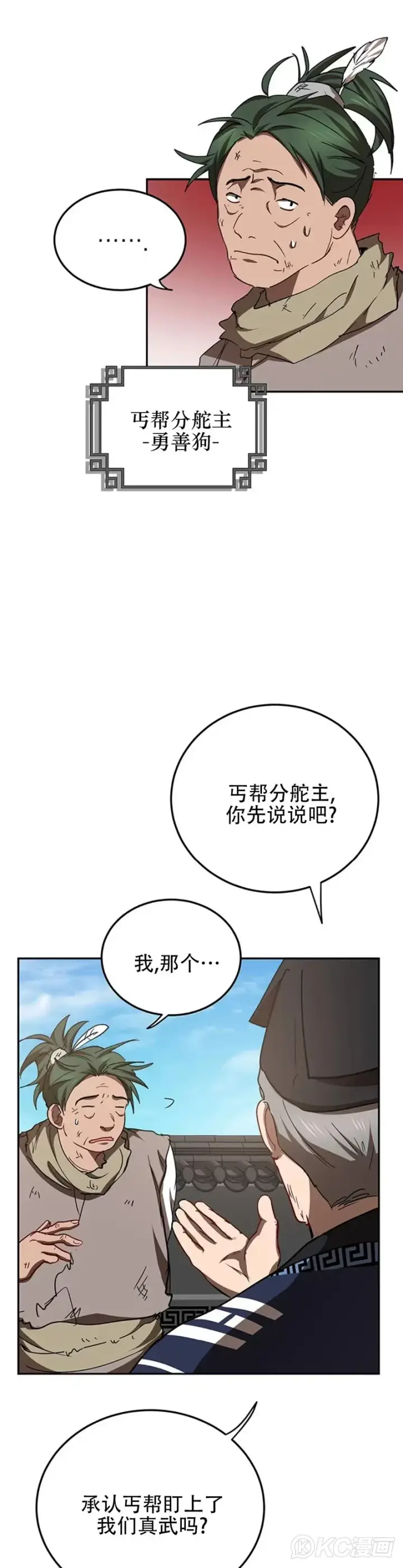 《武当奇侠》第52话图31