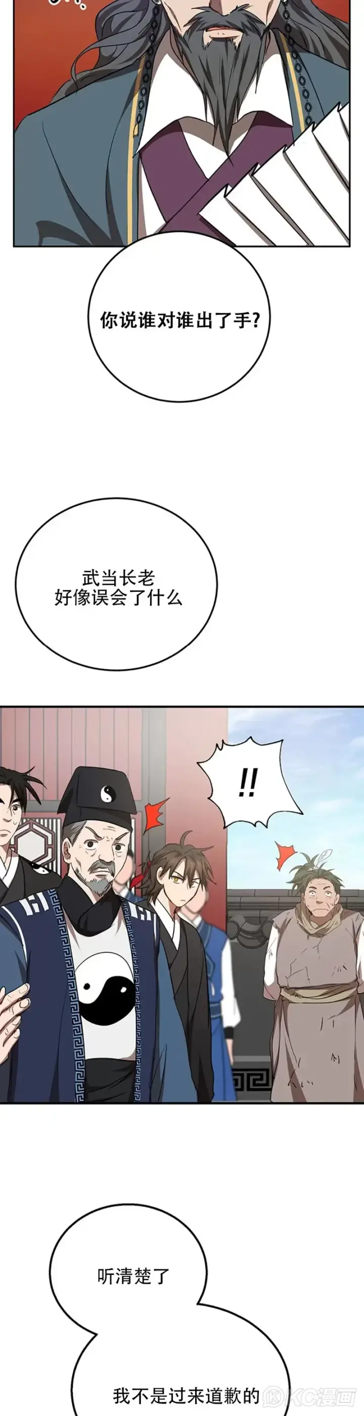 《武当奇侠》第52话图34