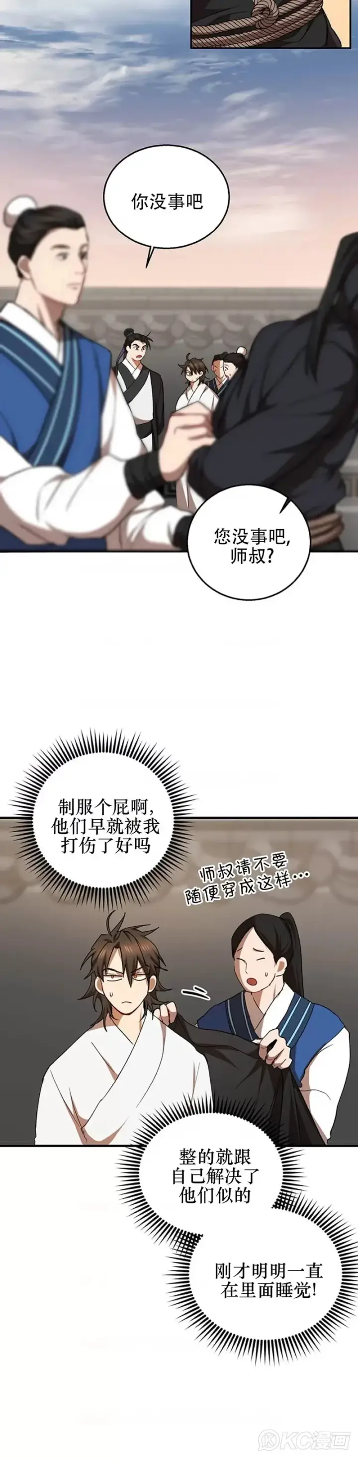 《武当奇侠》第52话图4