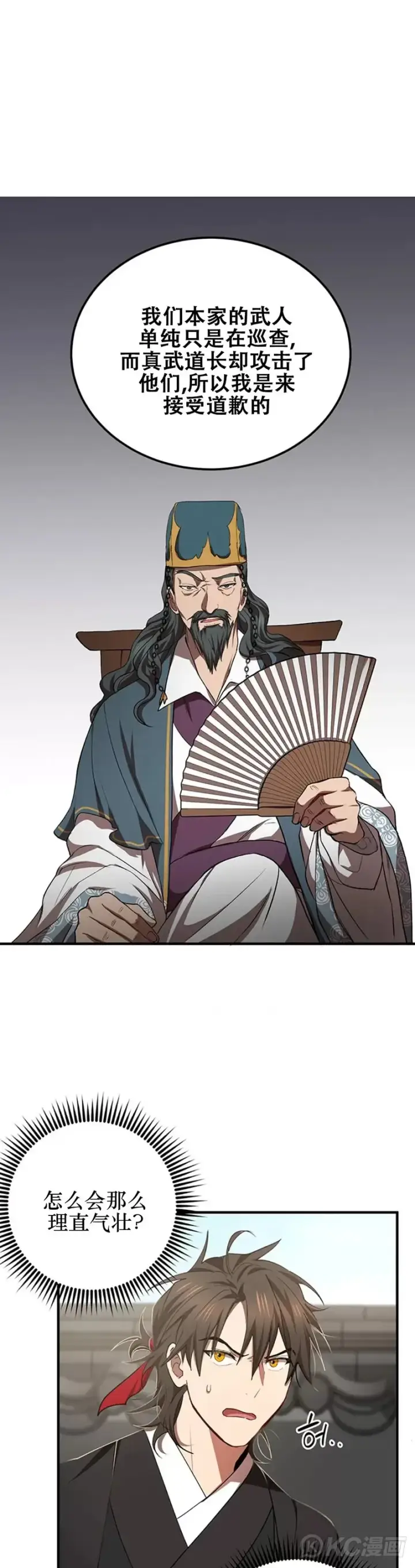 《武当奇侠》第52话图41