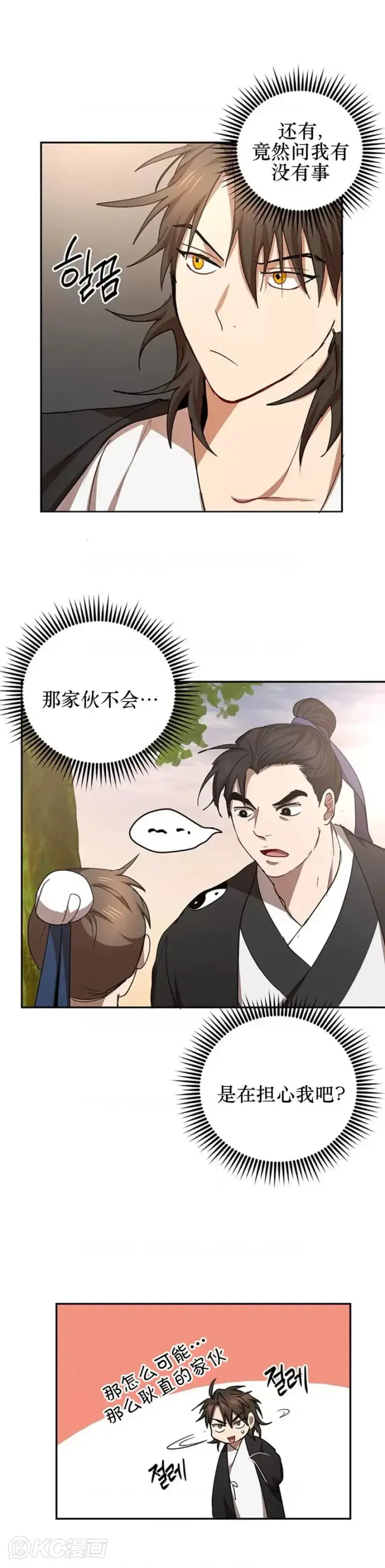 《武当奇侠》第52话图5