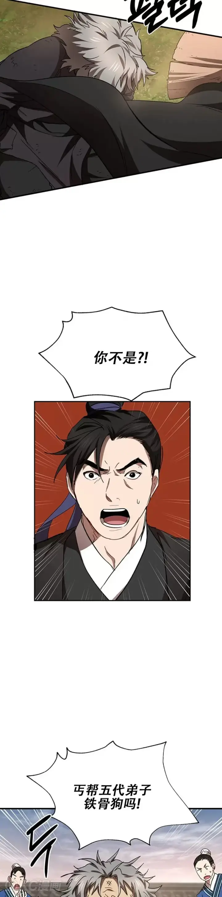 《武当奇侠》第52话图8
