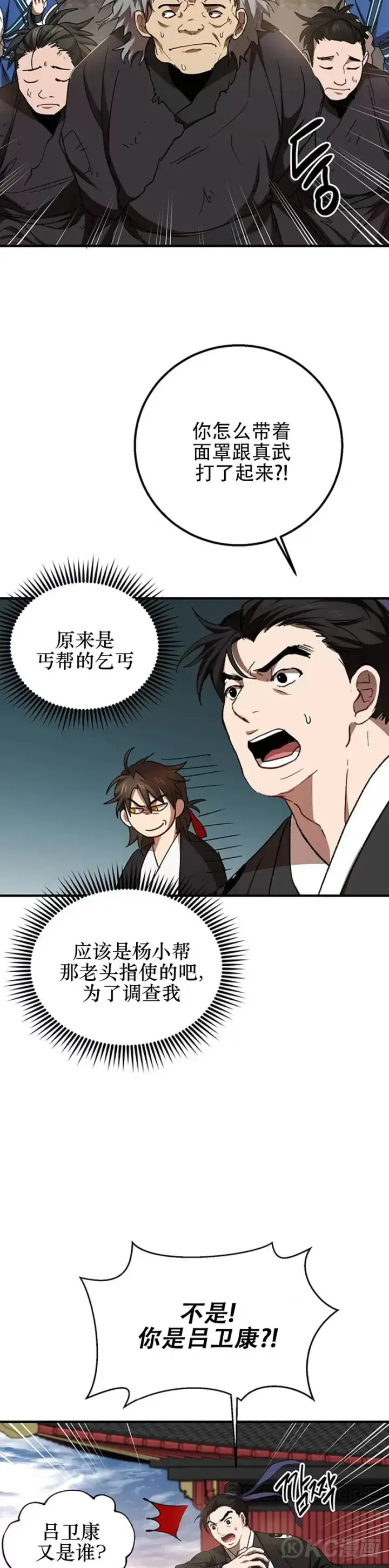 《武当奇侠》第52话图9