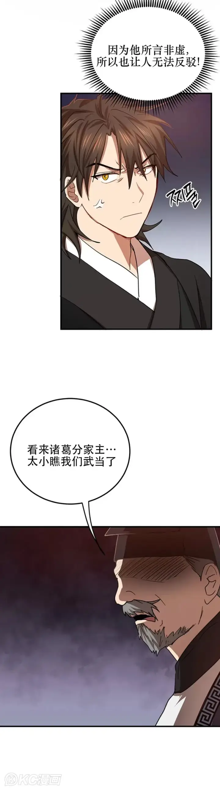 《武当奇侠》第53话图10