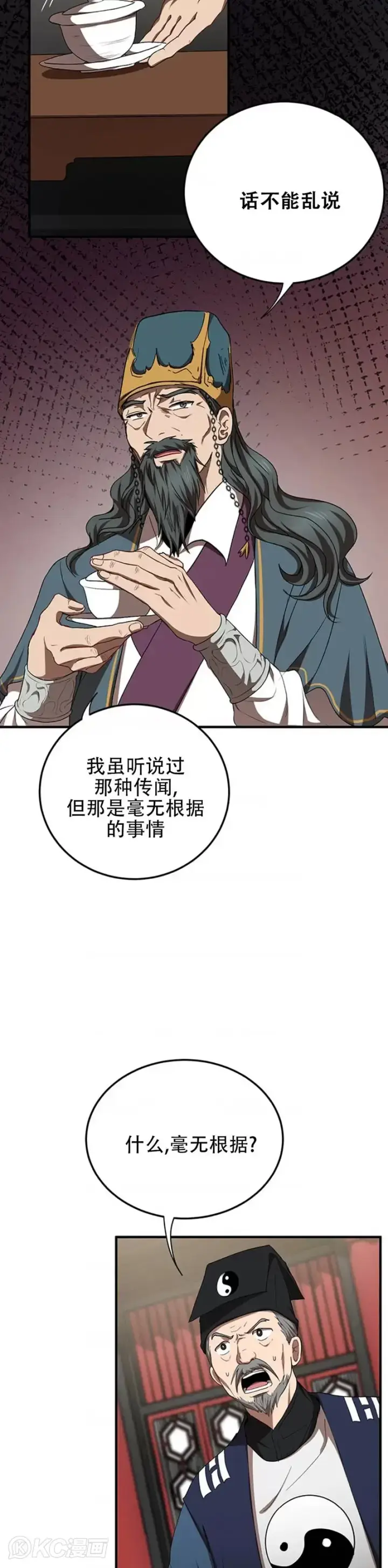 《武当奇侠》第53话图12