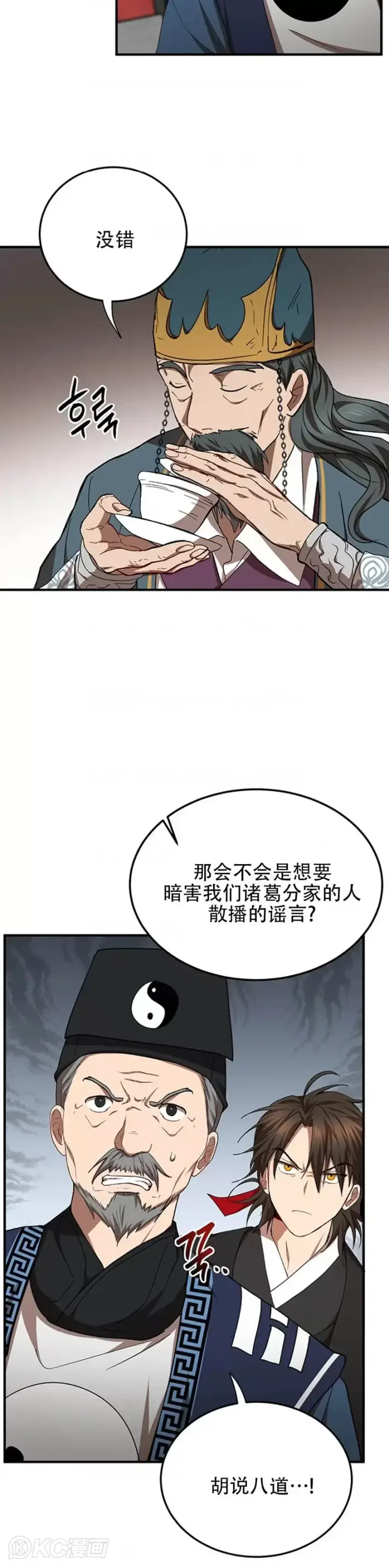 《武当奇侠》第53话图13