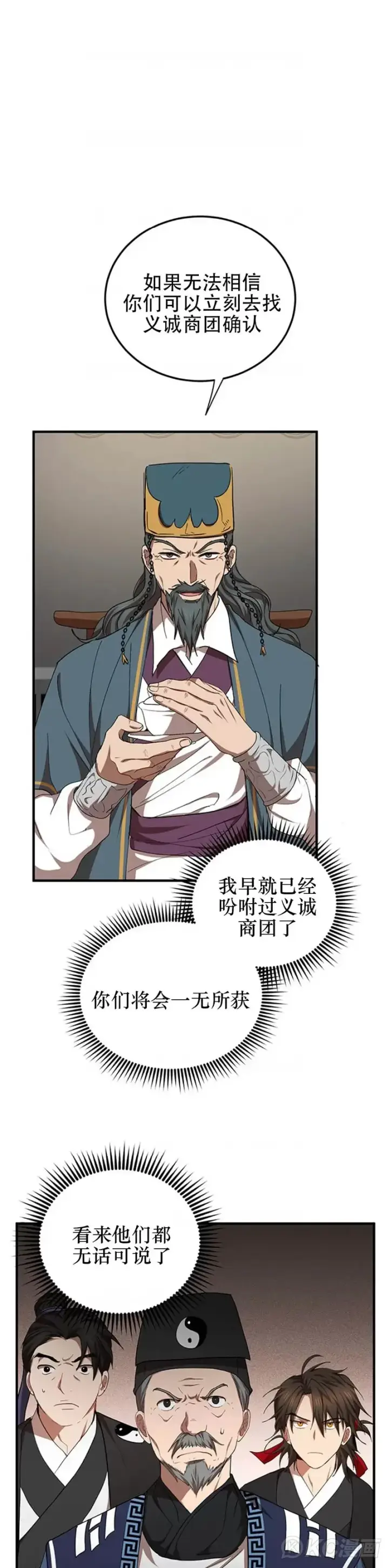 《武当奇侠》第53话图14