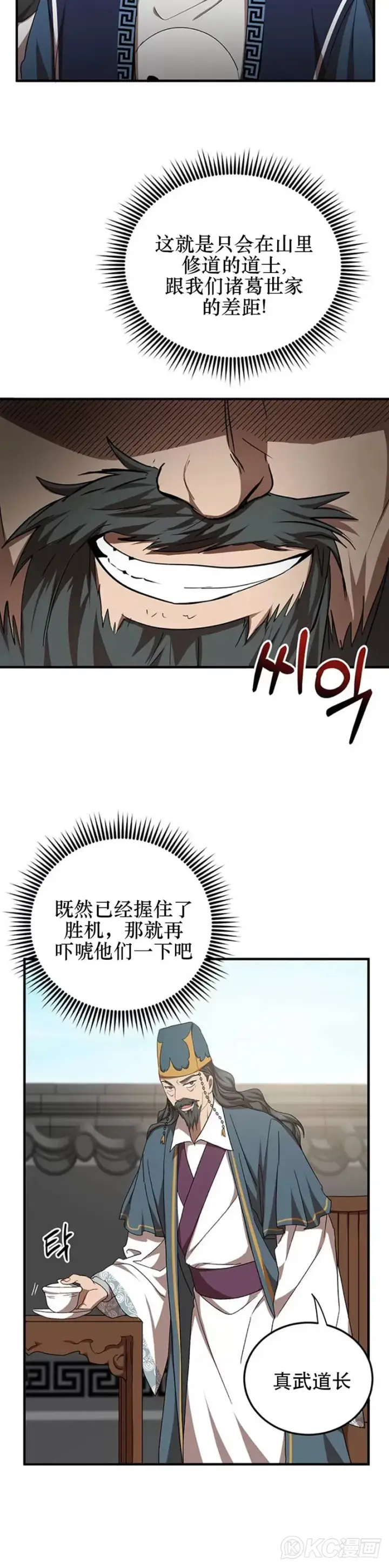 《武当奇侠》第53话图15