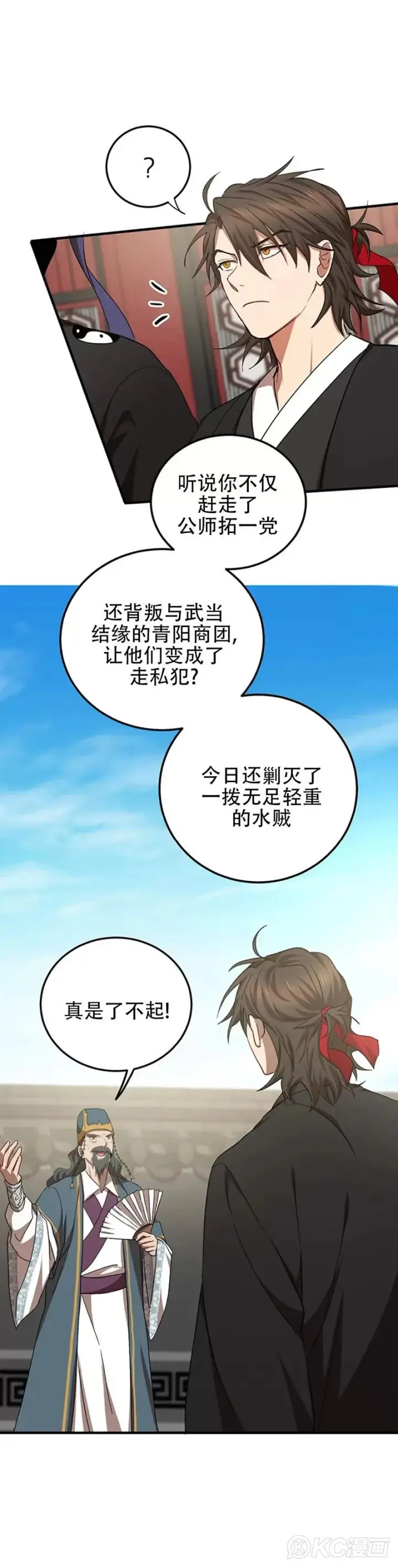 《武当奇侠》第53话图16
