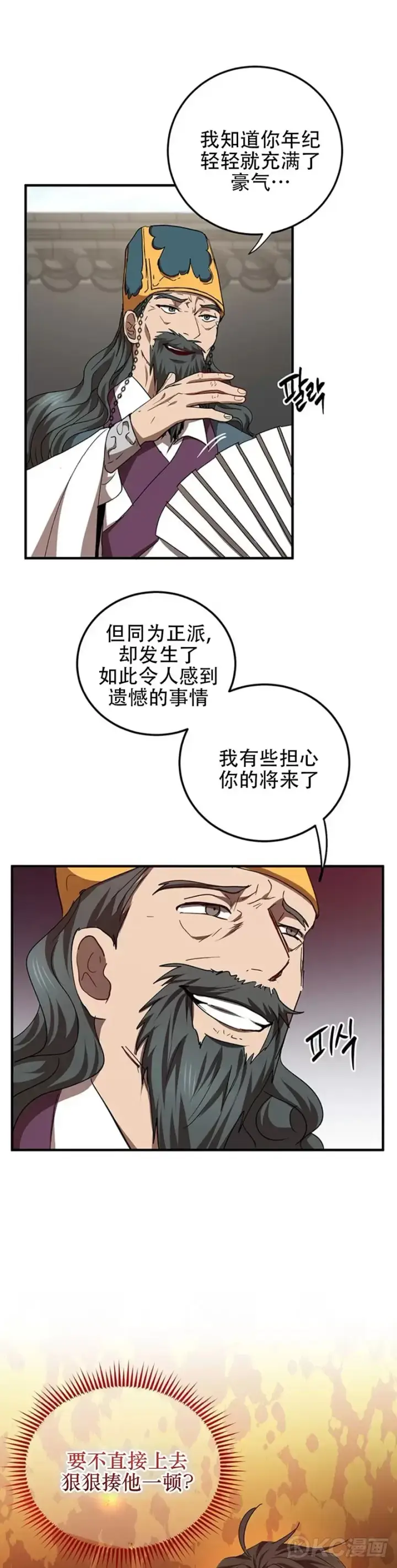 《武当奇侠》第53话图17
