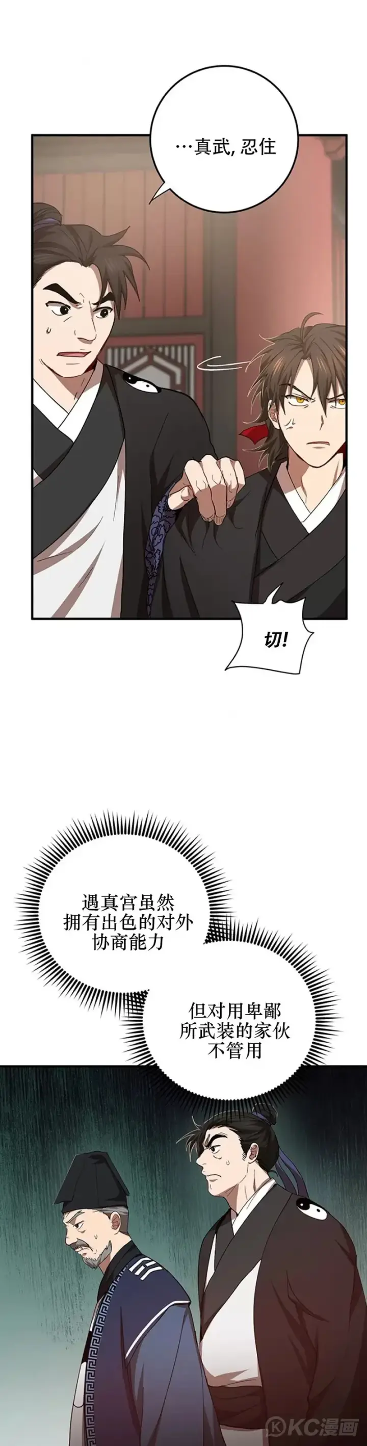 《武当奇侠》第53话图19