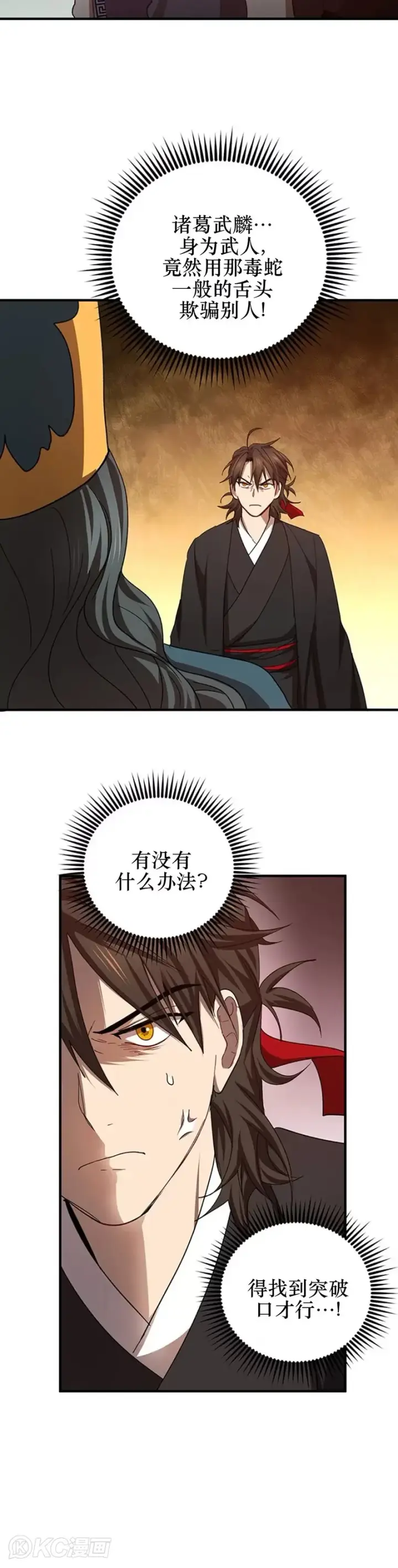 《武当奇侠》第53话图20