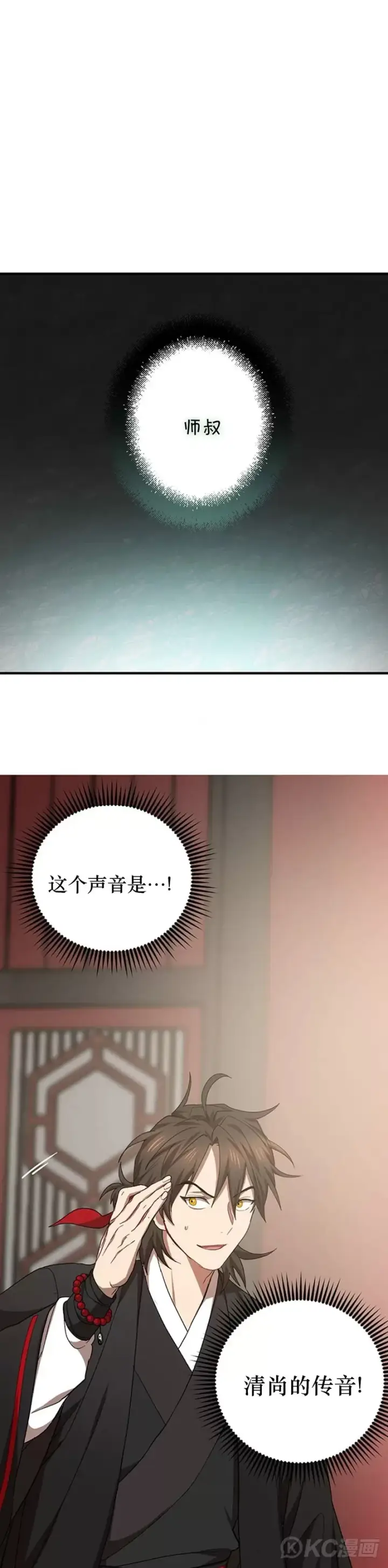 《武当奇侠》第53话图21