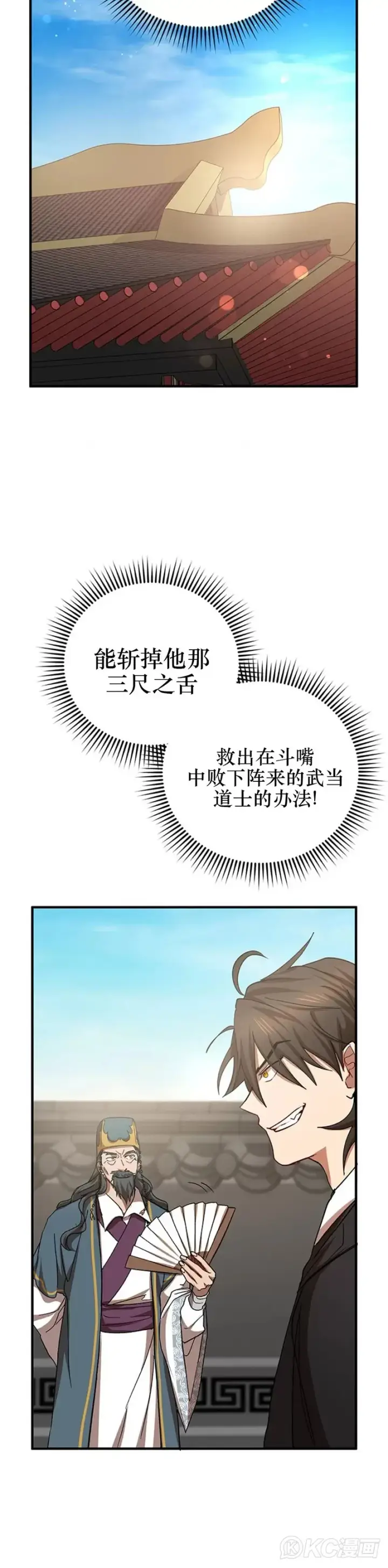 《武当奇侠》第53话图25