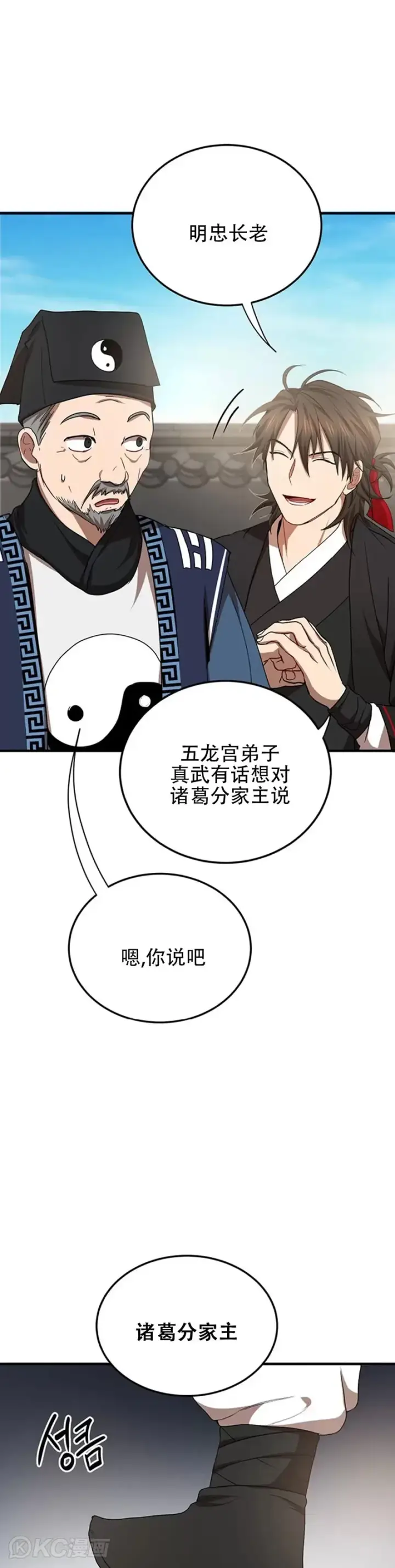 《武当奇侠》第53话图26