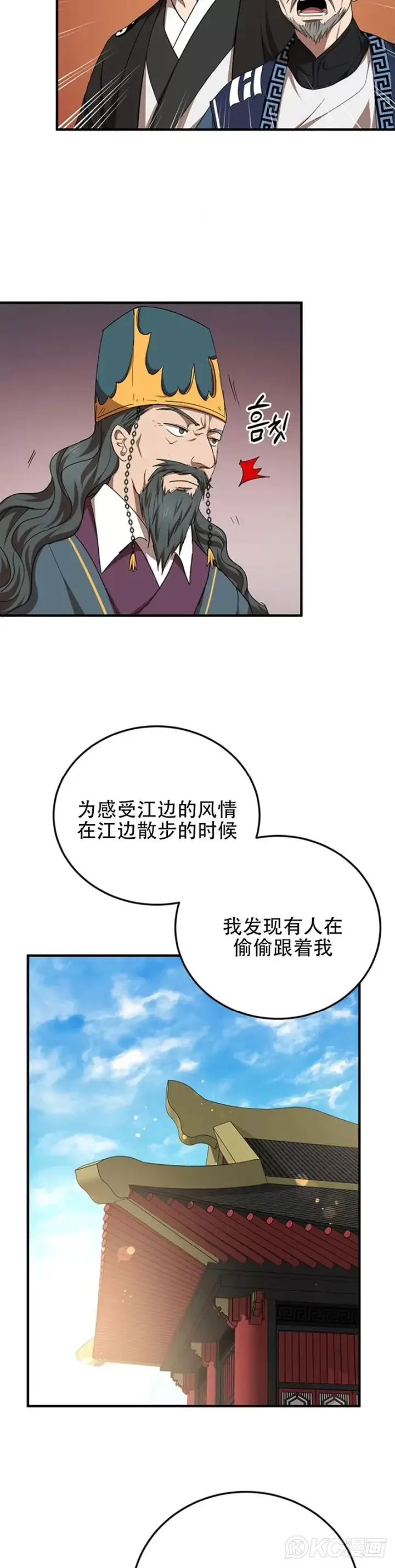 《武当奇侠》第53话图29