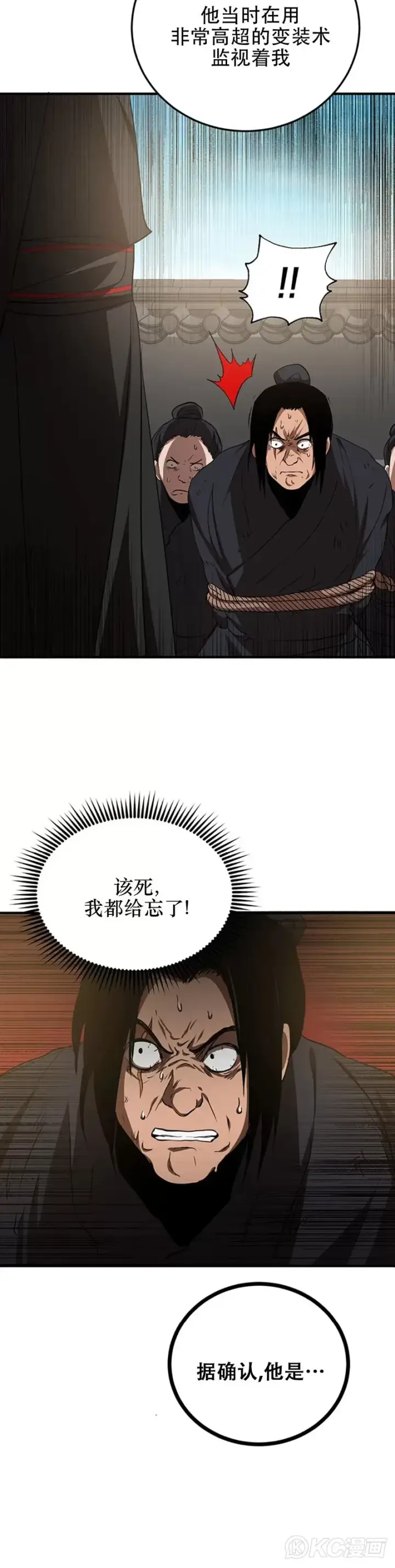 《武当奇侠》第53话图30