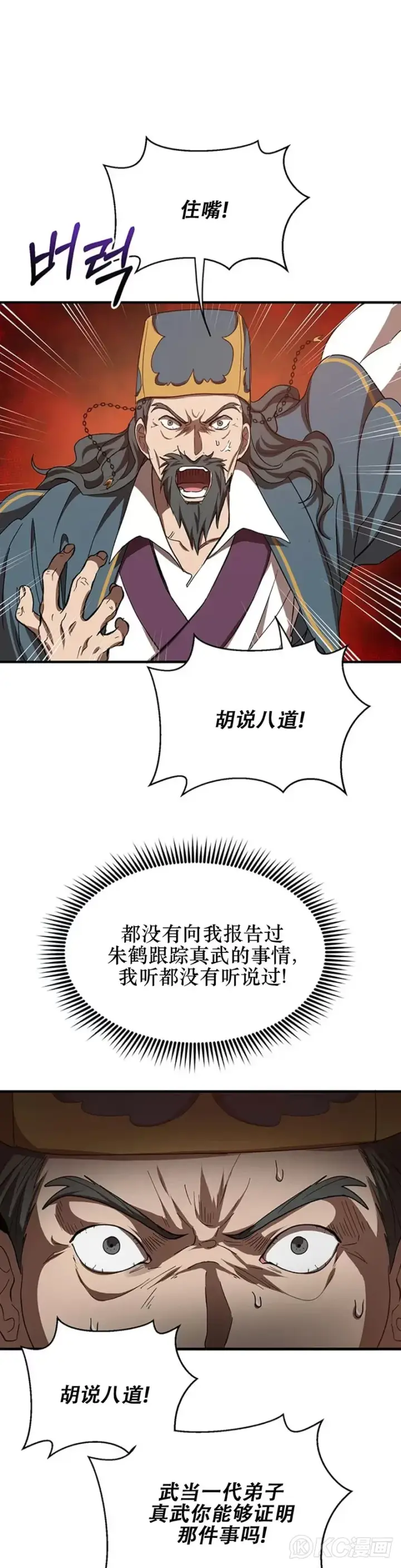《武当奇侠》第53话图32