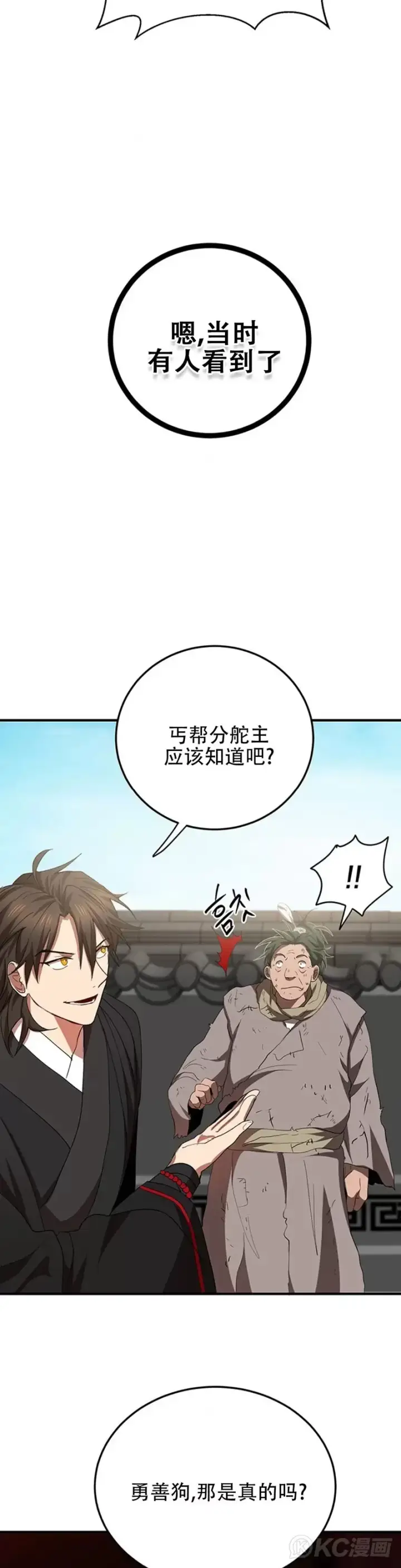 《武当奇侠》第53话图33