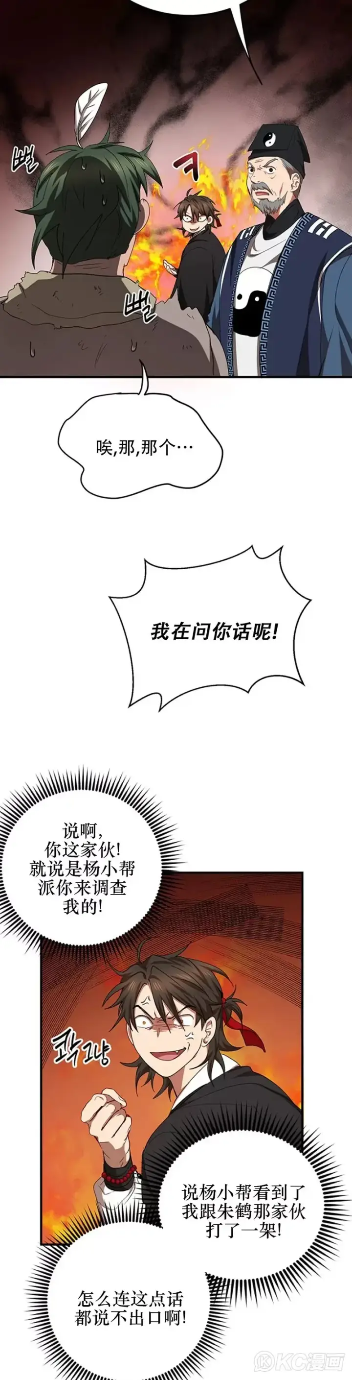 《武当奇侠》第53话图34