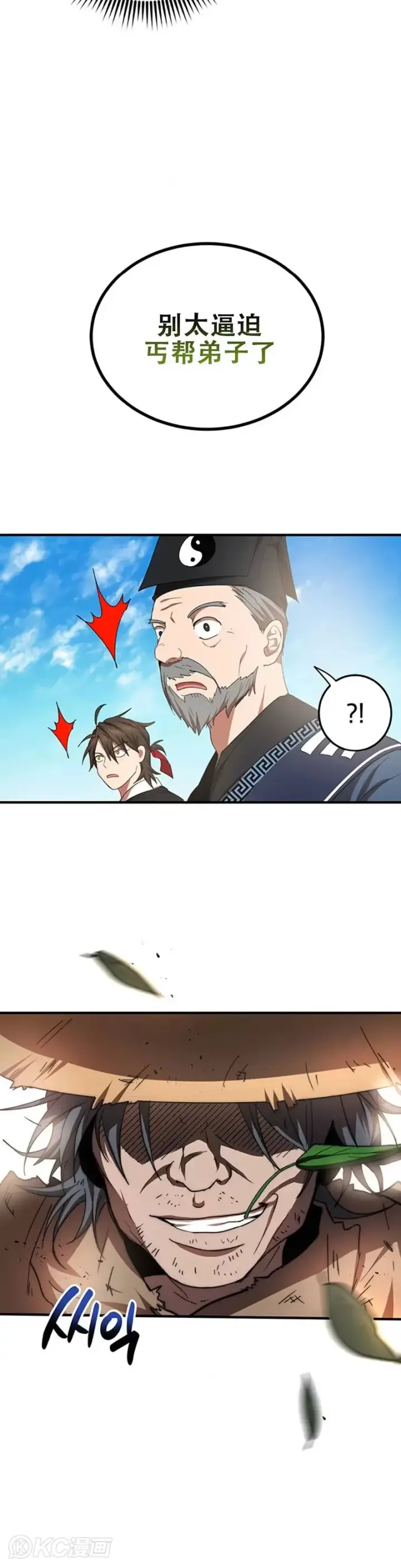 《武当奇侠》第53话图35