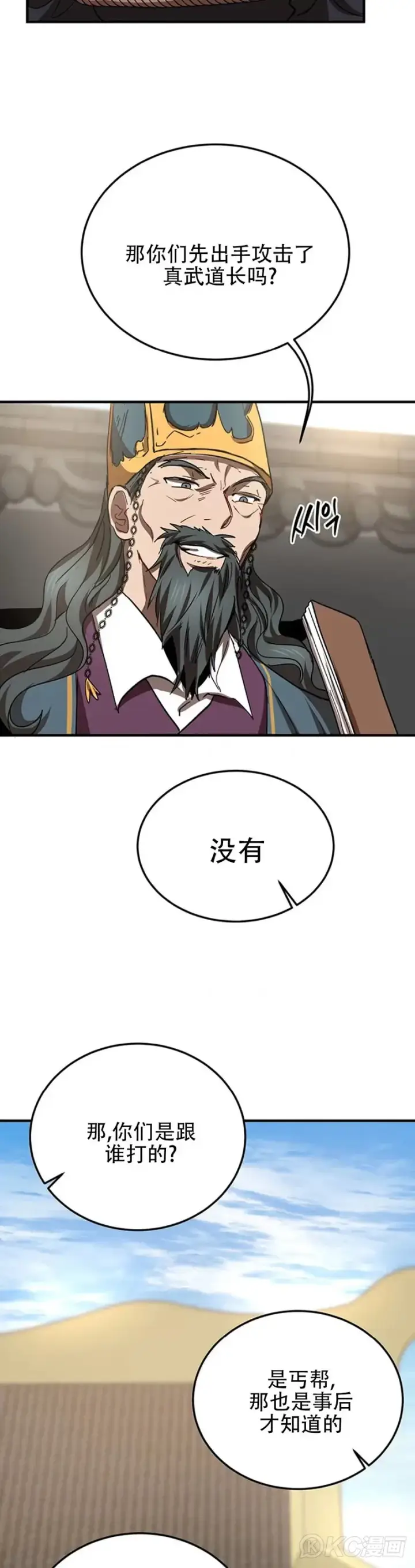 《武当奇侠》第53话图4
