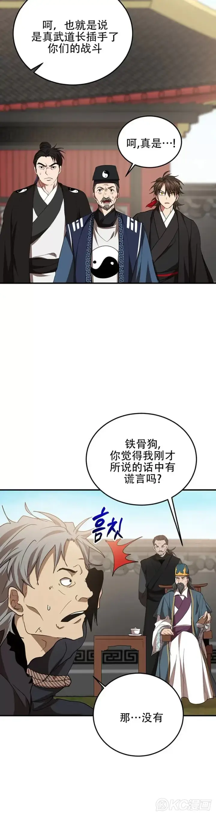 《武当奇侠》第53话图5