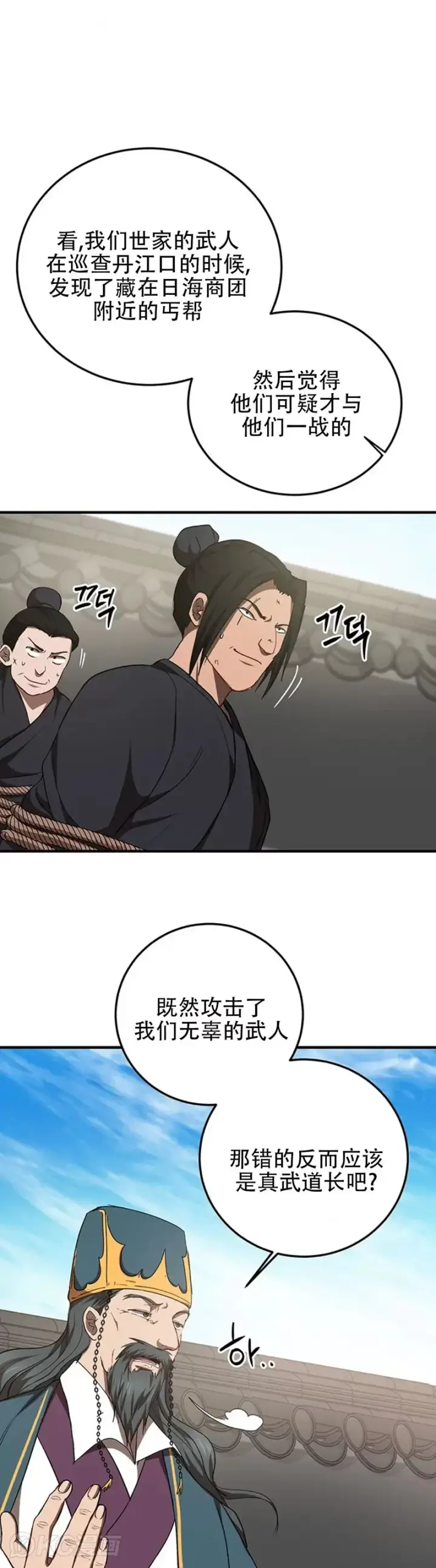 《武当奇侠》第53话图6