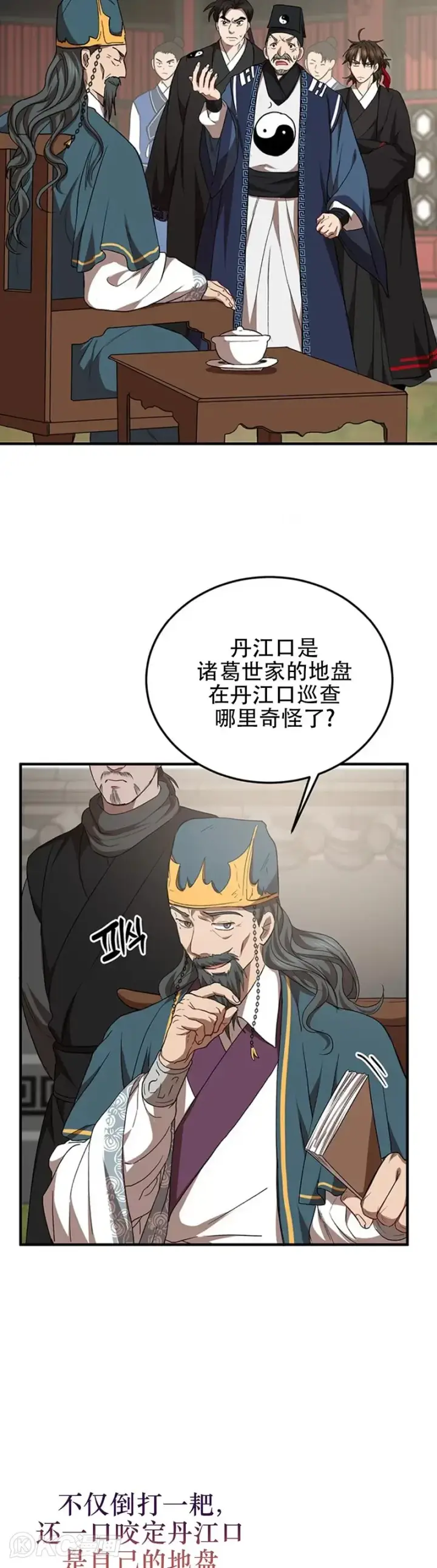 《武当奇侠》第53话图8