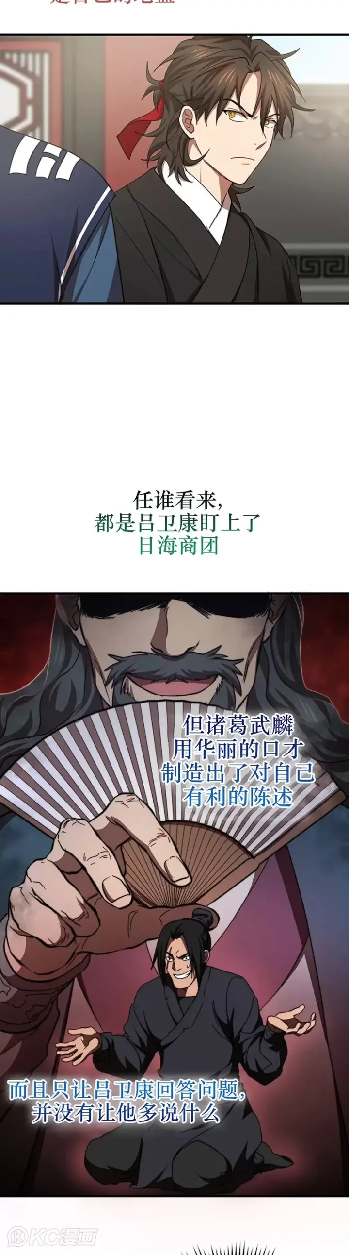 《武当奇侠》第53话图9