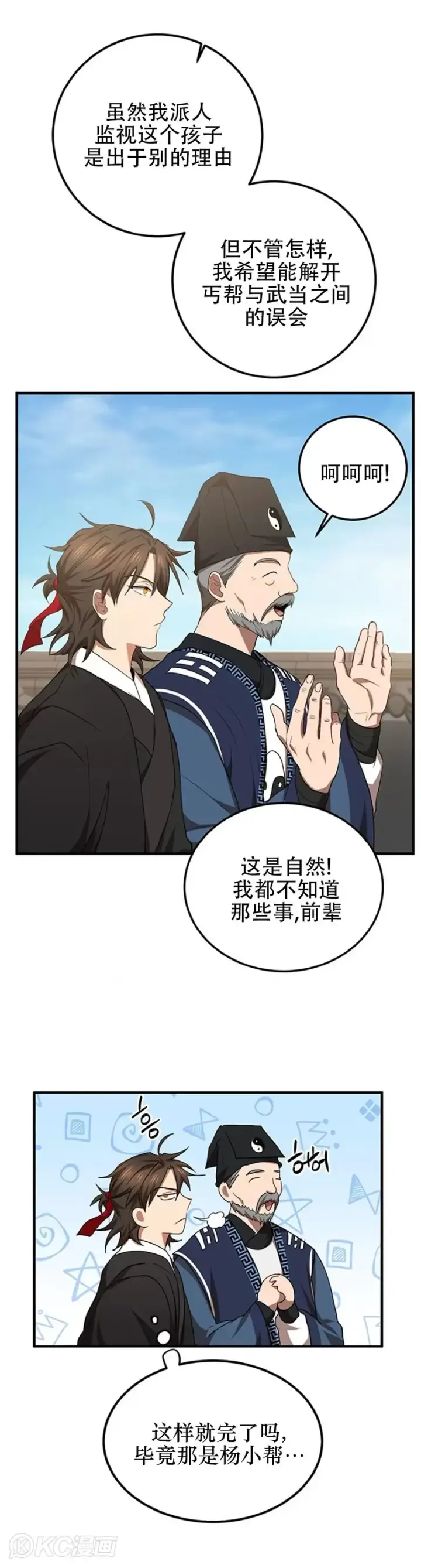 《武当奇侠》第54话图10
