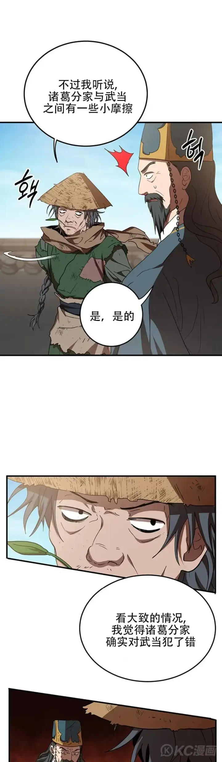 《武当奇侠》第54话图11