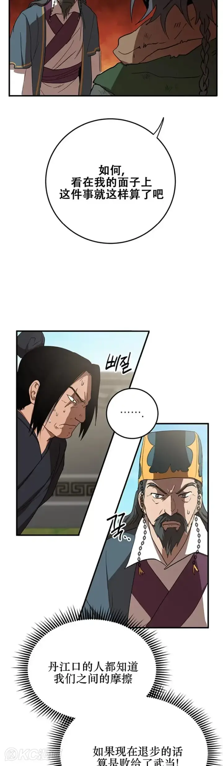 《武当奇侠》第54话图12