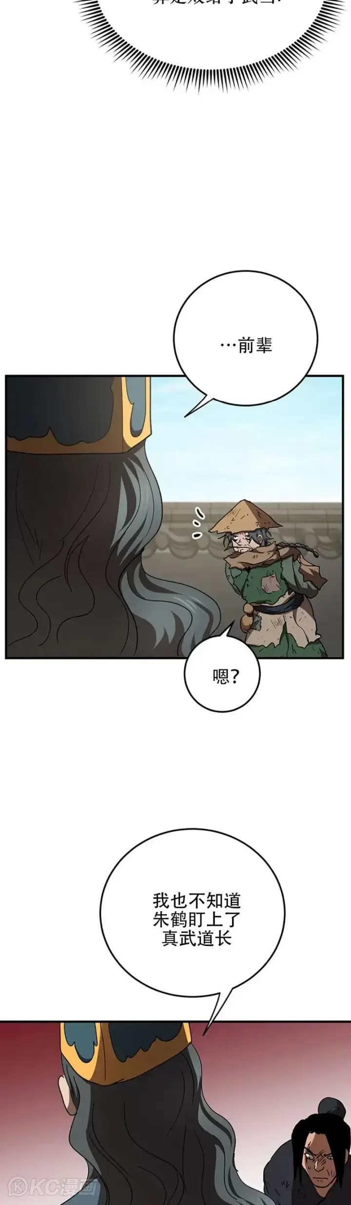 《武当奇侠》第54话图13