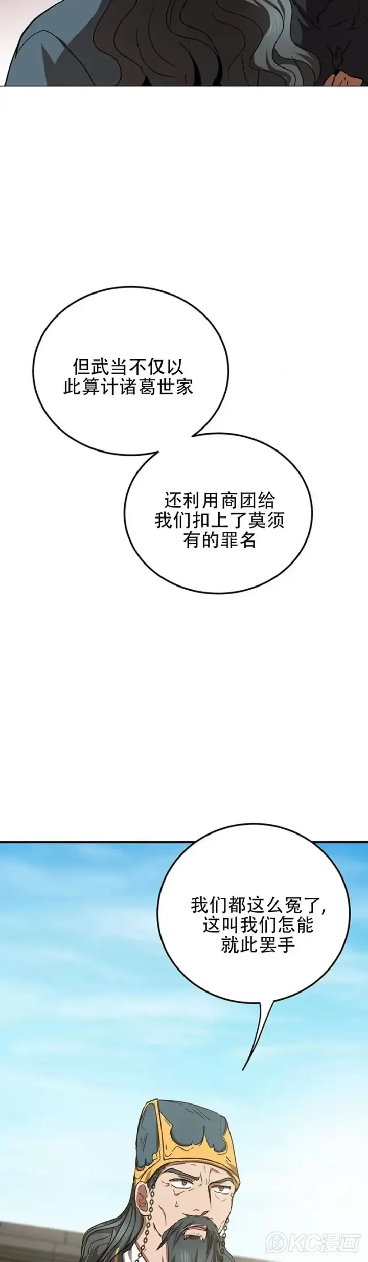 《武当奇侠》第54话图14
