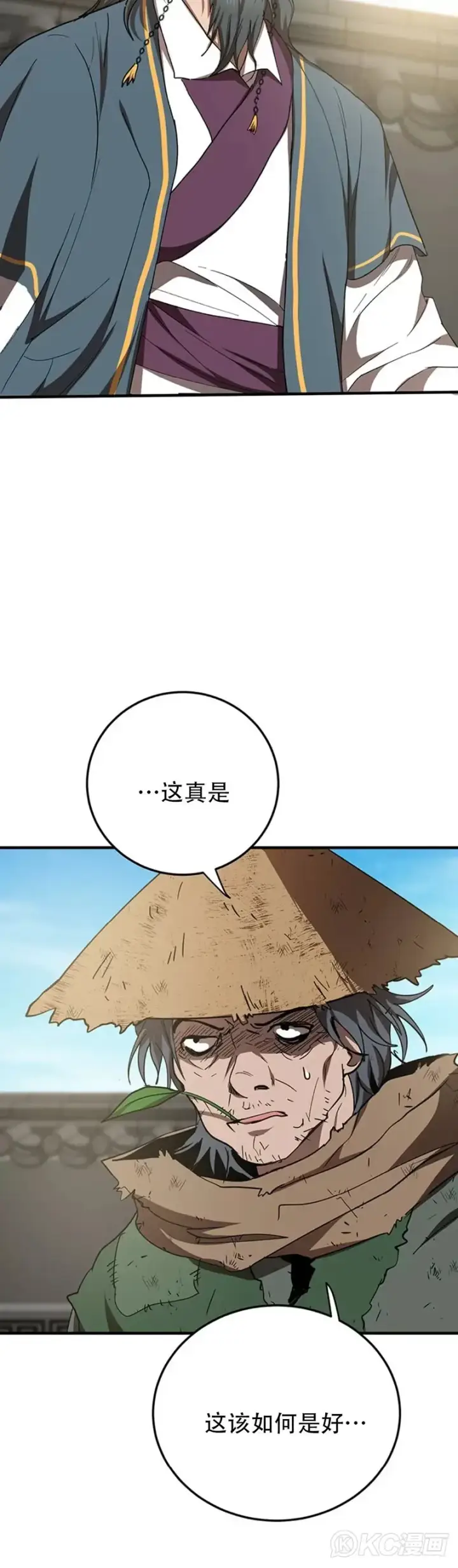 《武当奇侠》第54话图15